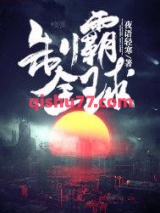 制霸全球小说
