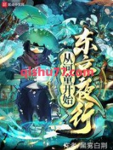 从河童开始东京夜行小说
