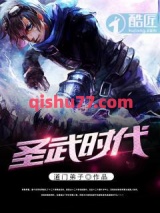 圣武时代小说