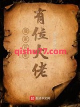 我家老婆可能是圣女/我家可能有位大佬小说