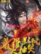 最强影视大抽奖小说