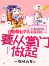 女帝要从掌门做起小说