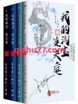 我的淘宝连天庭小说