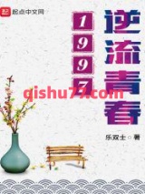 逆流青春1997小说