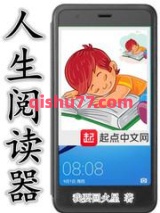 人生阅读器小说