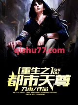 重生之都市天尊小说