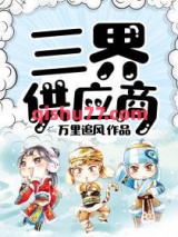 三界供应商小说