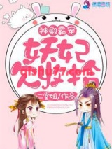 神殿倾天之妖妃好甜小说
