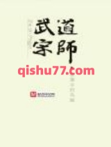 武道宗师小说