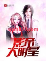 影帝大明星小说