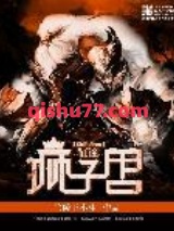 狮子兽的征途小说