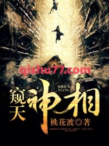 窥天神相小说