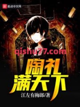 陶礼满天下小说