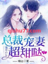 婚然心动：总裁宠妻超甜哒小说