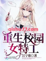 重生校园女特工小说