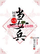 回到八零当女兵小说