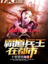 霸道兵王在都市小说