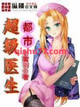 都市超级医生小说