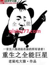 重生之全能巨星小说