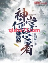 斗罗之神位掌管者小说