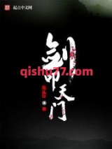 剑叩天门小说