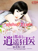 都市逍遥狂医小说