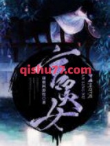 言灵女小说