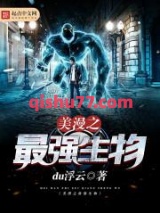 美漫之最强生物小说
