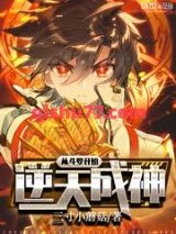 从斗罗开始逆天成神小说