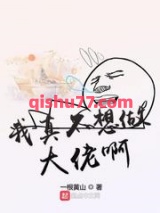我真不想做大佬啊小说