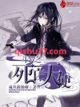 斗罗之死亡天使小说