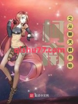 柯南之从聊天群开始小说