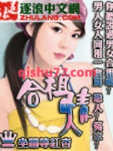 合租情人小说