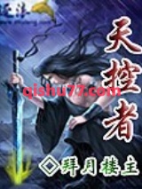天控者小说