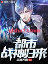 都市战神归来小说