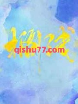 搁浅小说