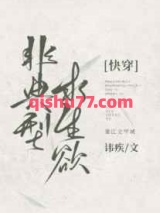 非典型求生欲小说