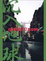 沉入地球小说