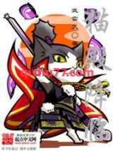 猫殿降临小说