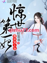 惊世第一妃：魔帝，宠上身！小说