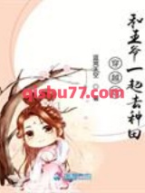 穿越后和王爷一起去种田小说