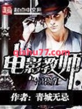 电影教师小说