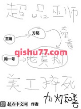 超品巫师小说
