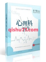 心理科医生小说