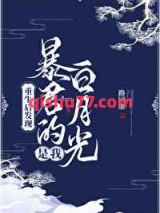 重生后发现暴君的白月光是我小说