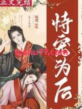 恃宠为后（重生）小说
