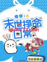 快穿之末世挣命日常小说