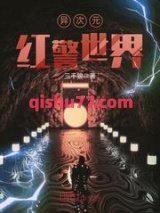 异次元红警世界小说