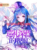 巡礼深蓝的舰娘小说