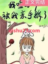 我嗑的cp被我亲手拆了小说